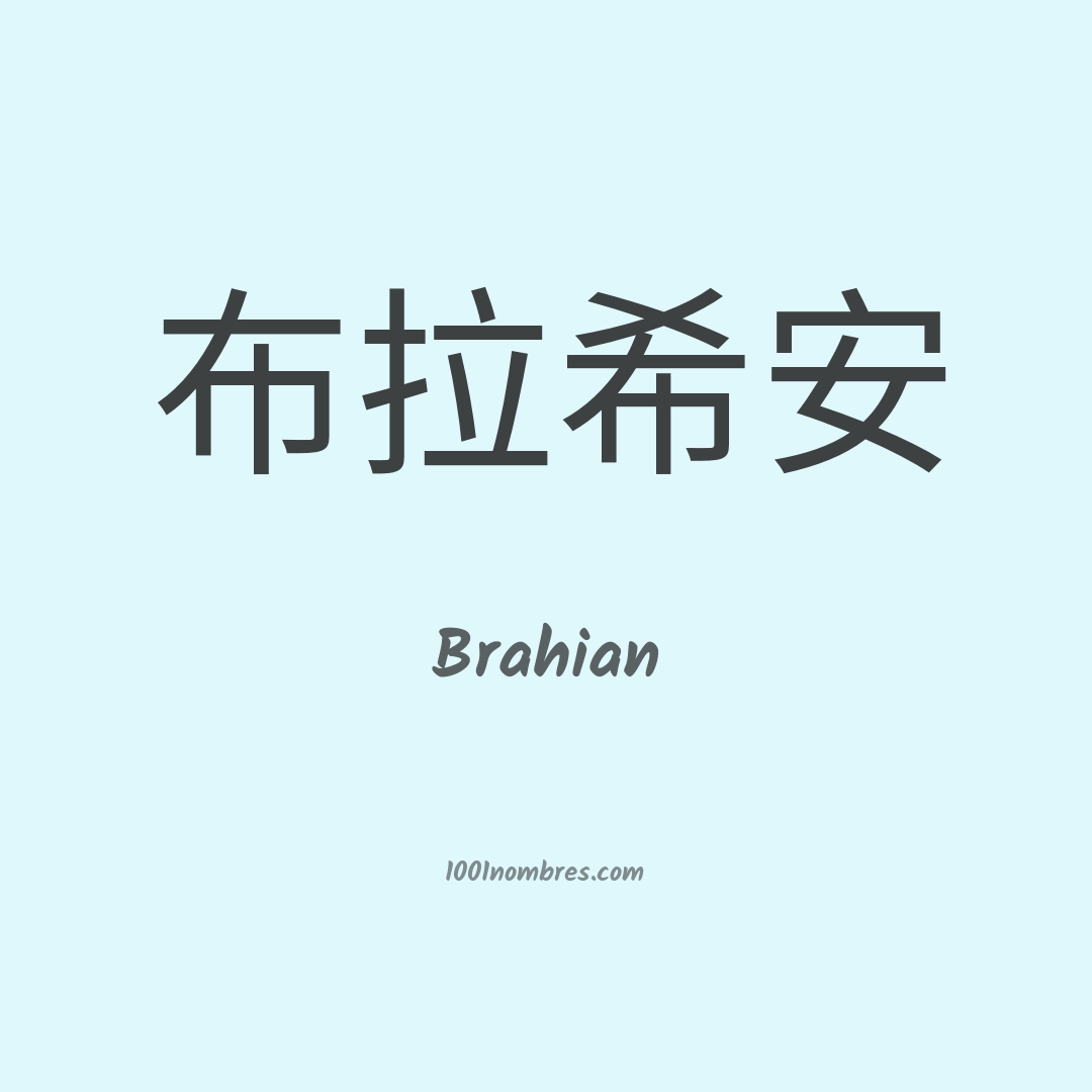 Brahian en chino