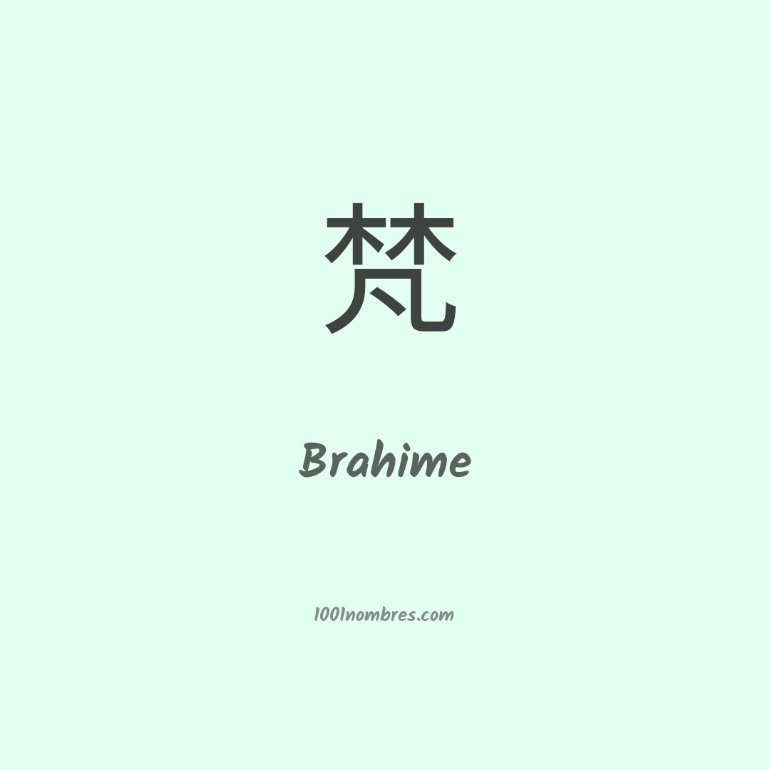 Brahime en chino Brahime en chino