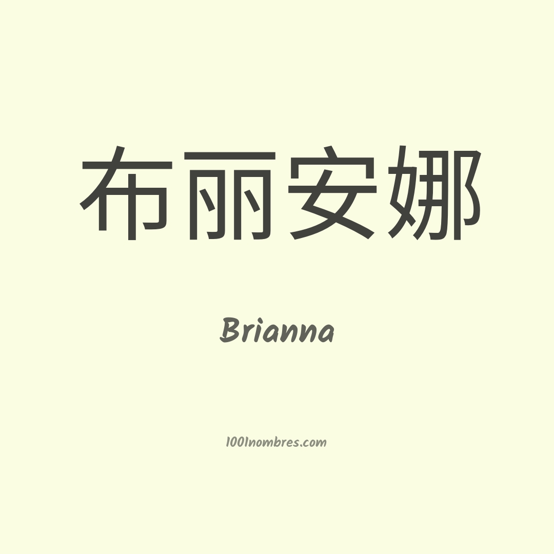 Brianna en chino Brianna en chino