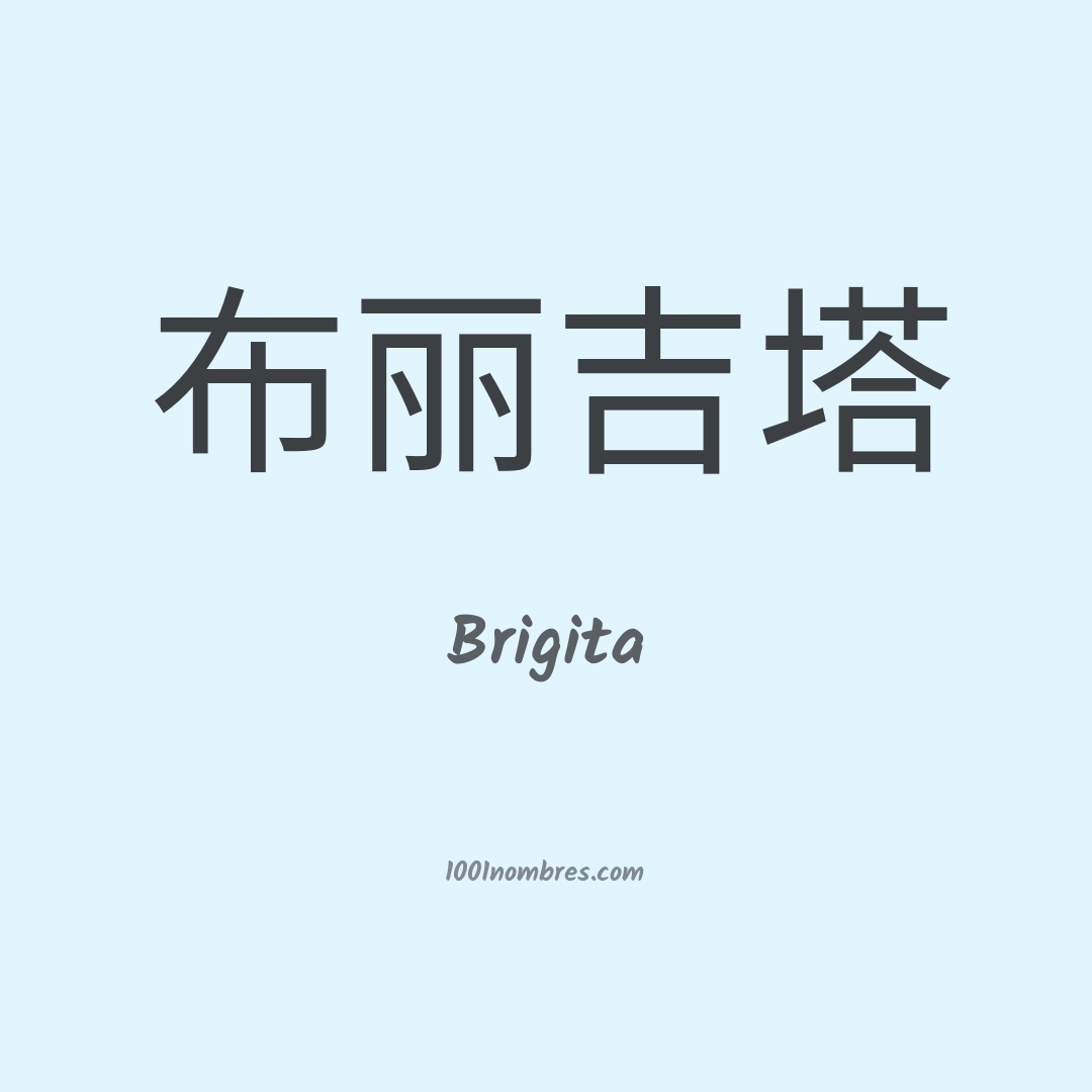 Brigita en chino