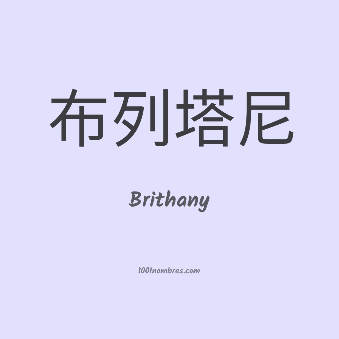 Brithany en chino Brithany en chino