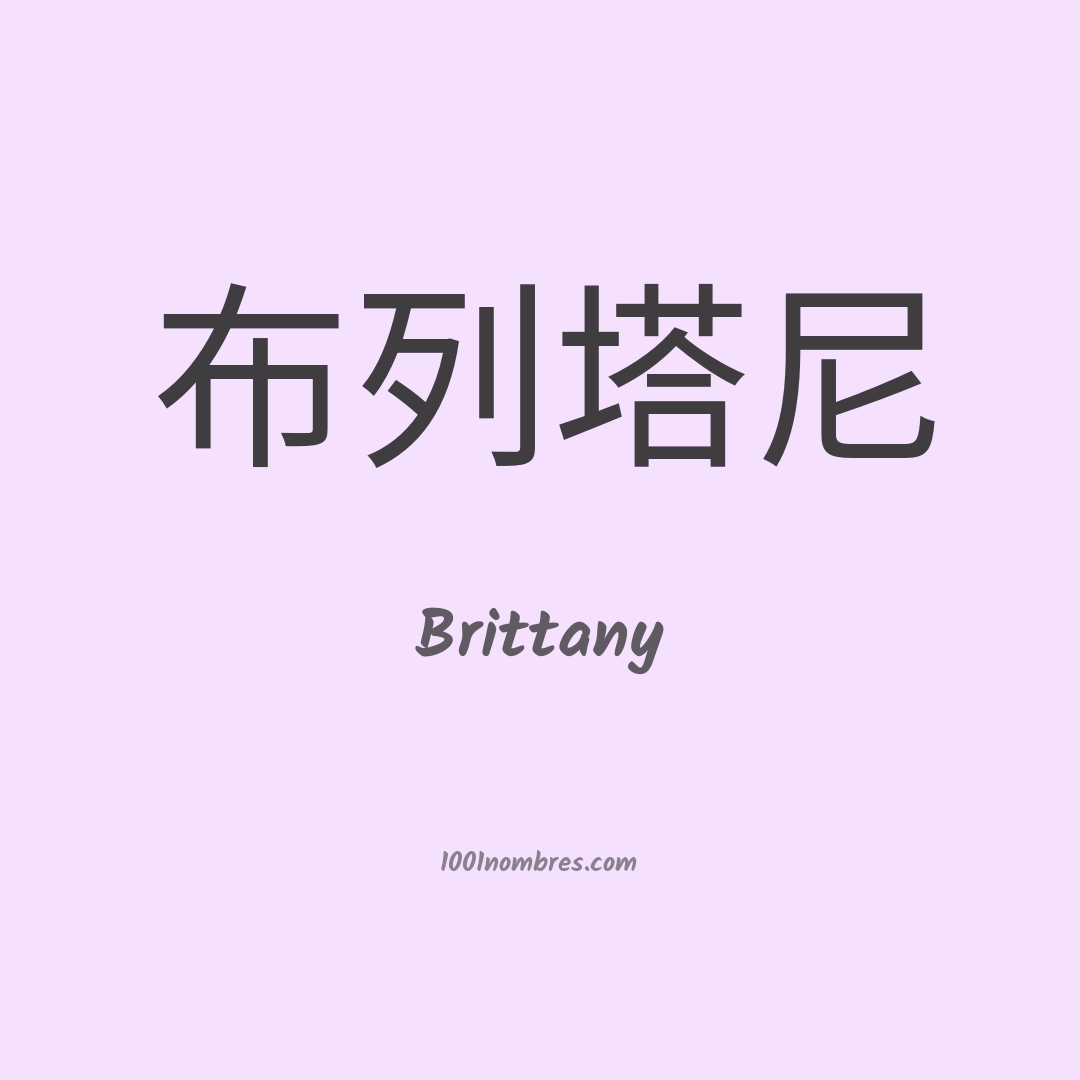 Brittany en chino Brittany en chino