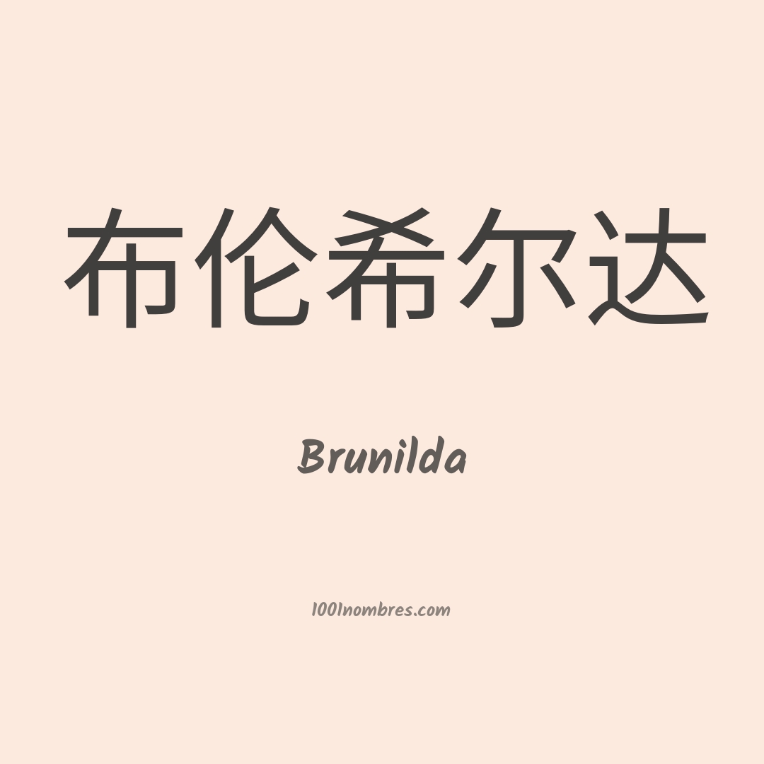 Brunilda en chino Brunilda en chino