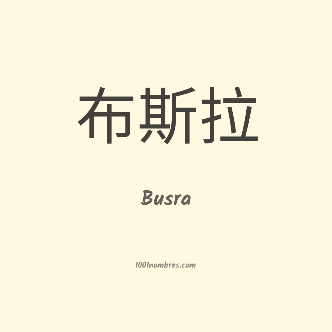 Busra en chino Busra en chino
