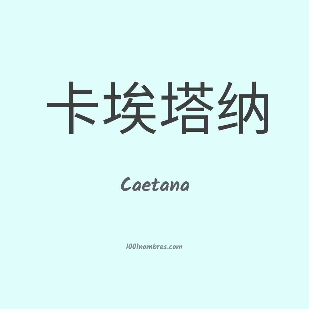 Caetana en chino Caetana en chino