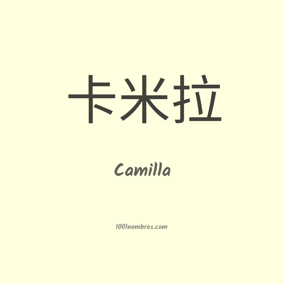 Camilla en chino