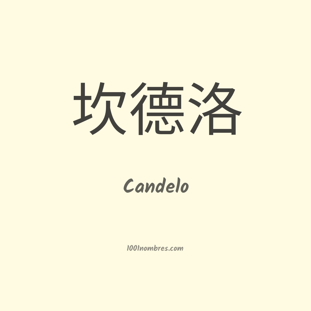 Candelo en chino Candelo en chino