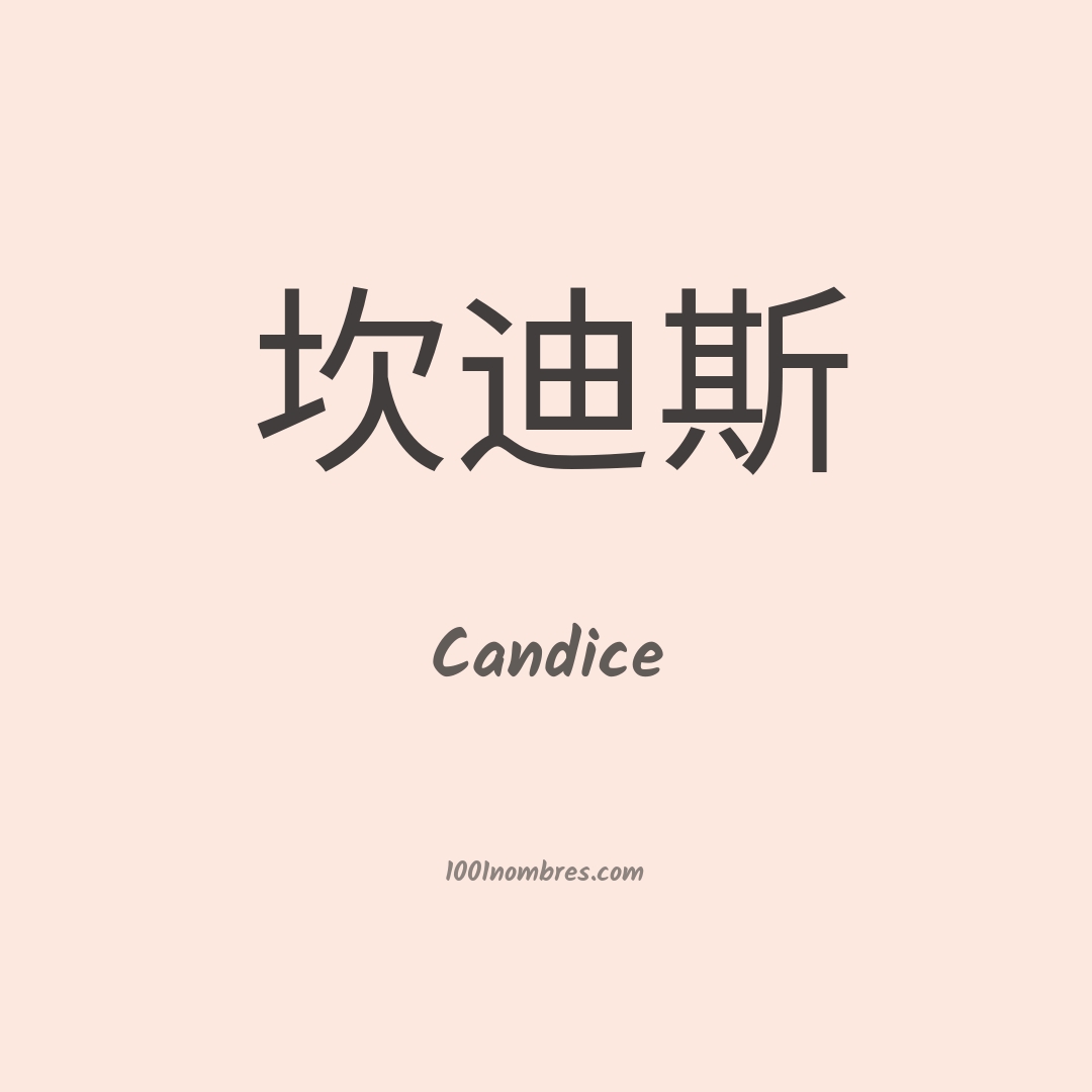 Candice en chino Candice en chino