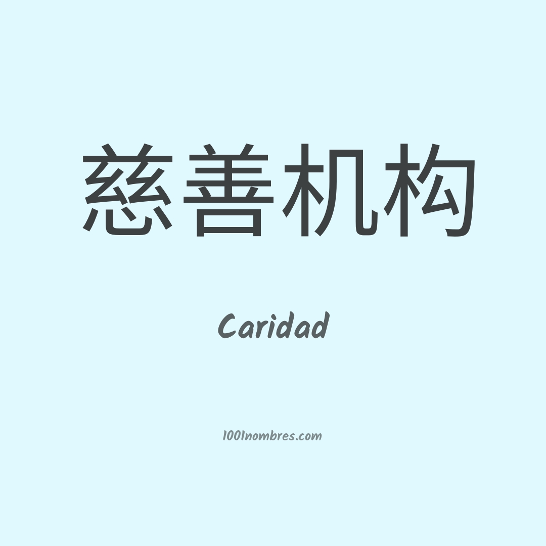 Caridad en chino Caridad en chino