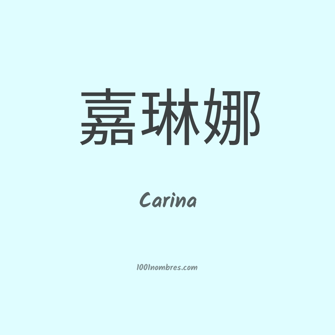 Carina en chino