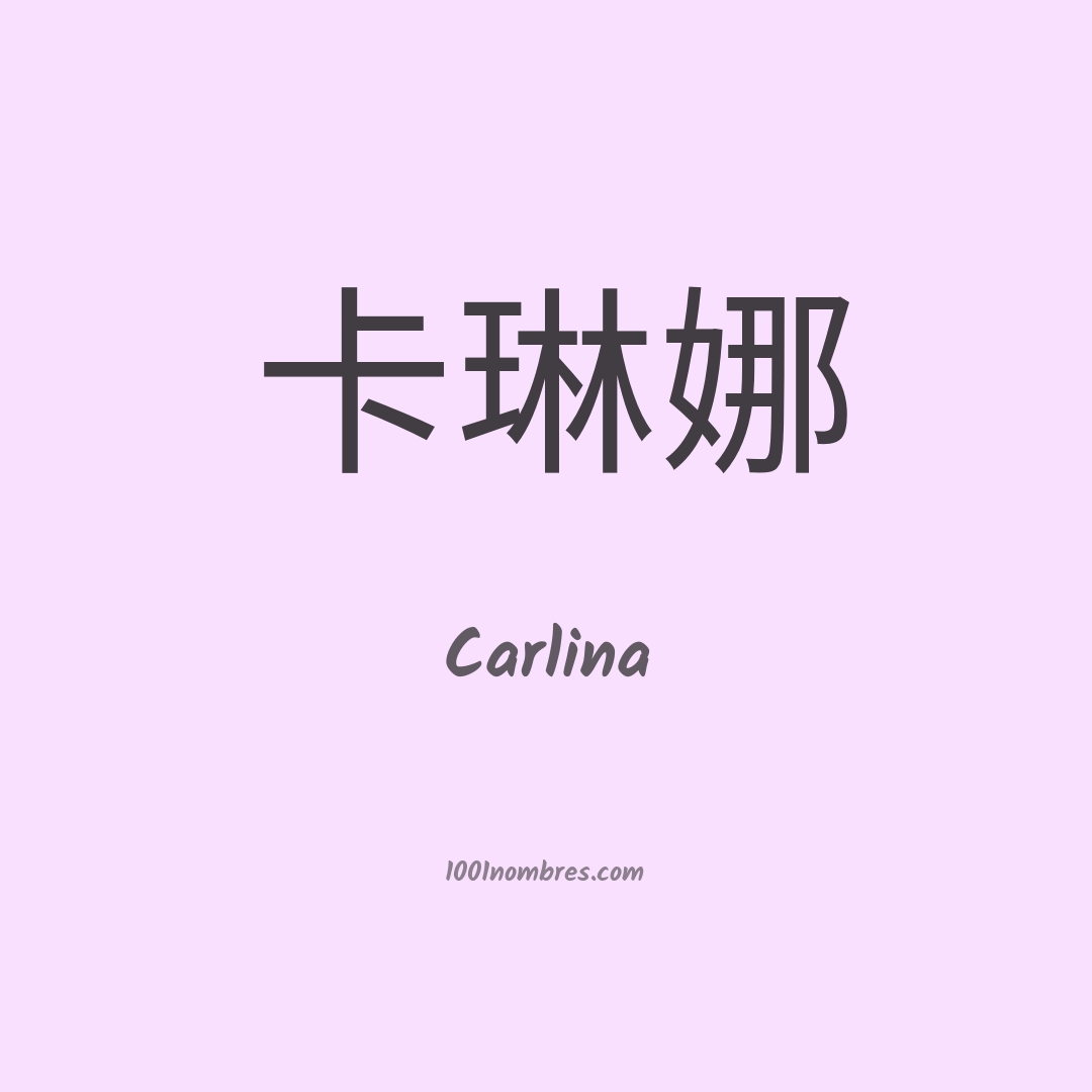 Carlina en chino