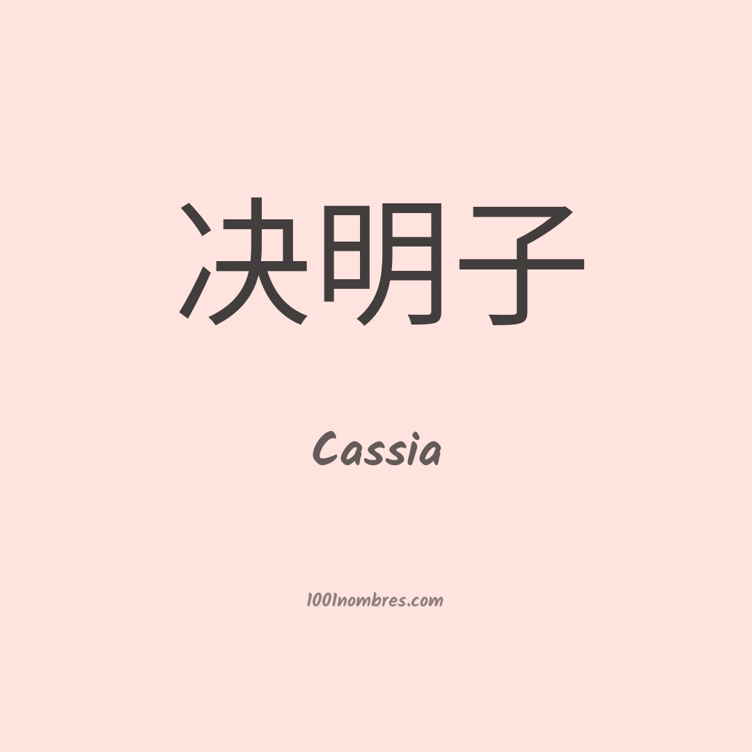 Cassia en chino