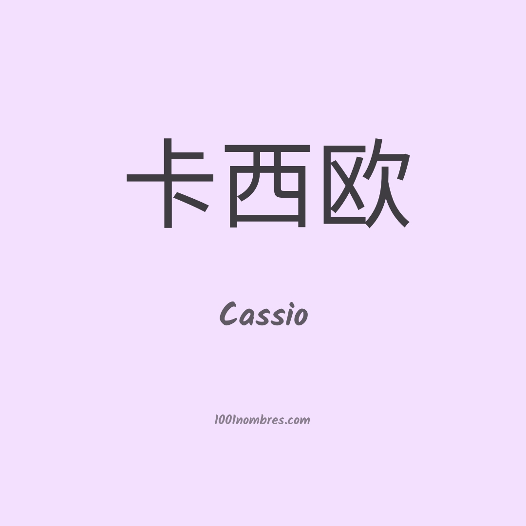 Cassio en chino