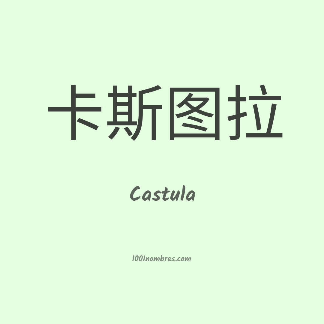 Castula en chino Castula en chino