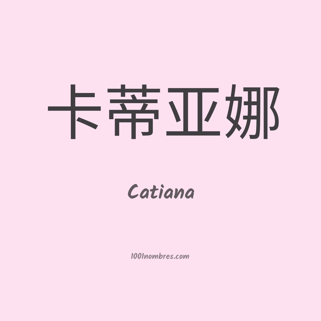 Catiana en chino Catiana en chino