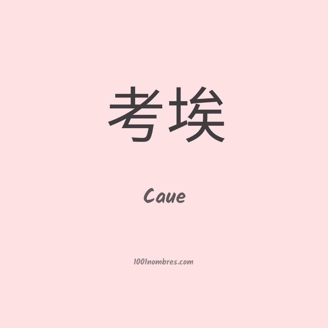 Caue en chino Caue en chino