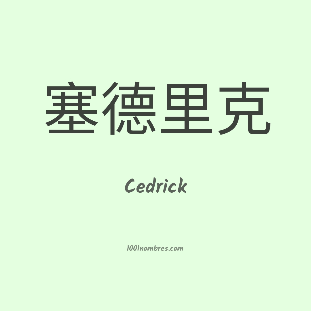 Cedrick en chino Cedrick en chino