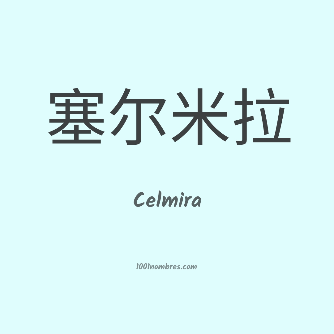 Celmira en chino Celmira en chino