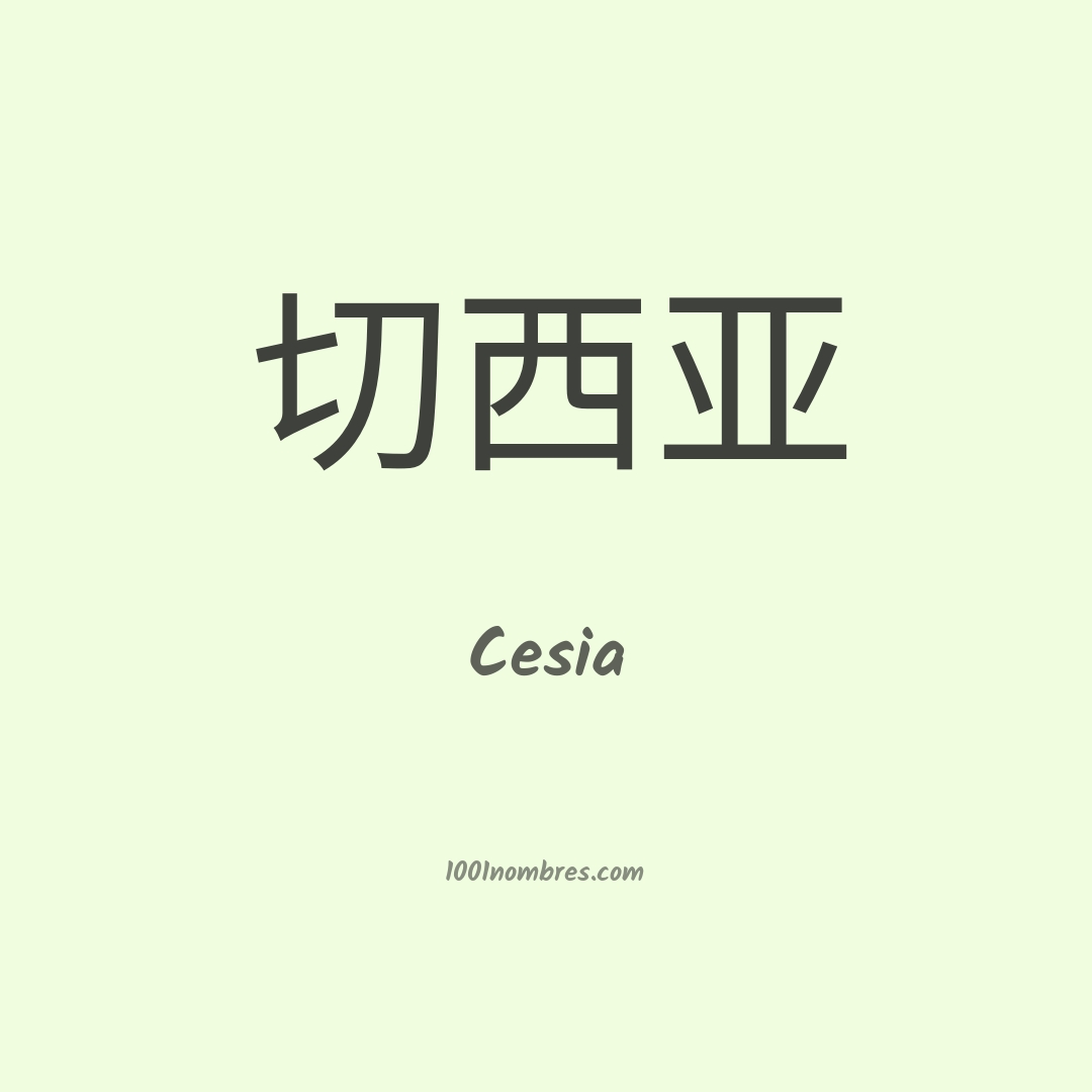 Cesia en chino