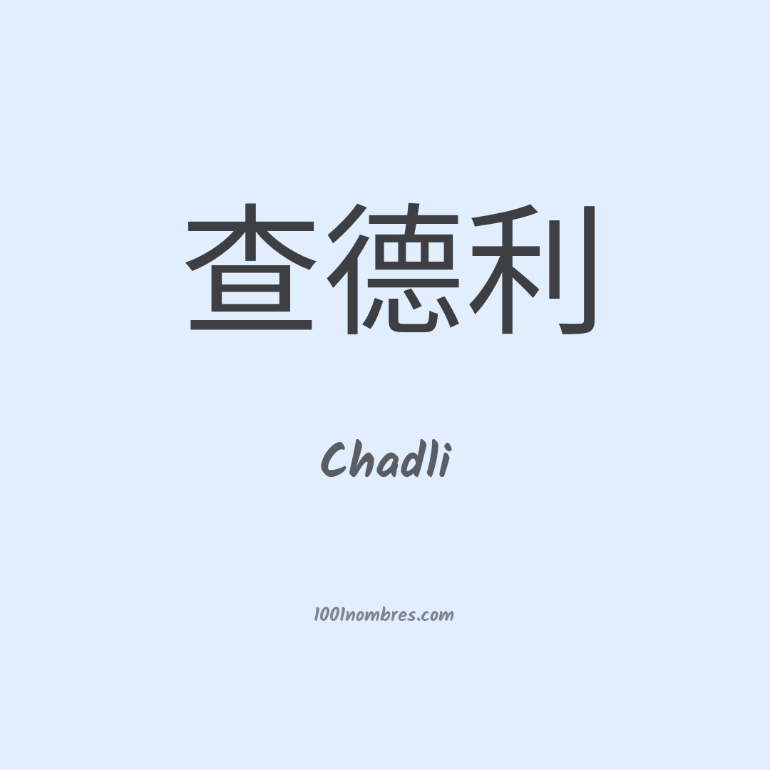Chadli en chino Chadli en chino