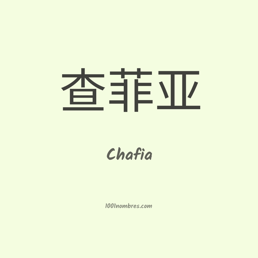 Chafia en chino