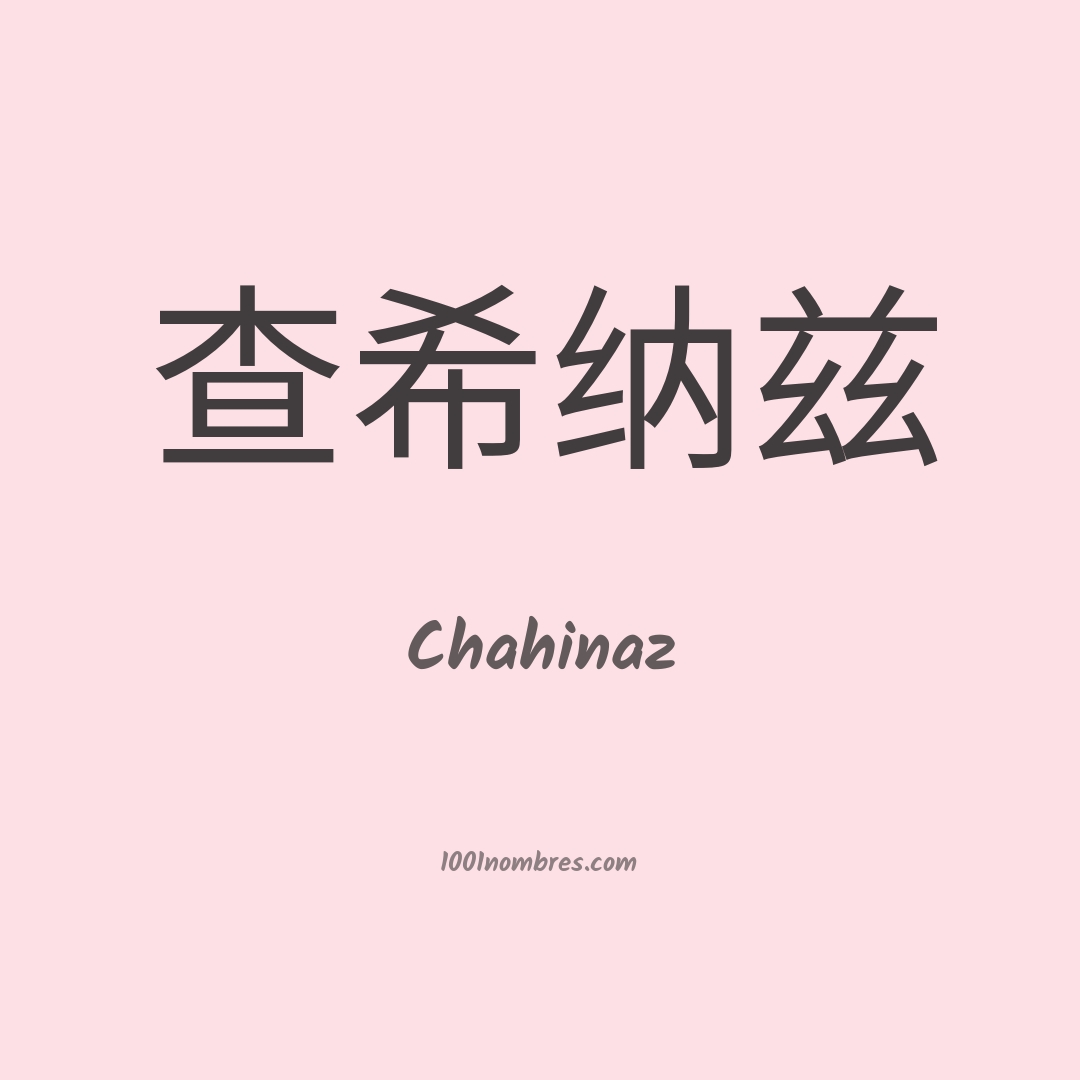 Chahinaz en chino Chahinaz en chino