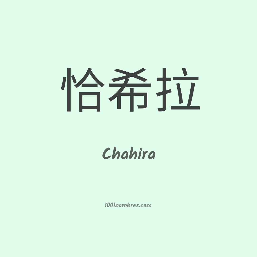 Chahira en chino Chahira en chino