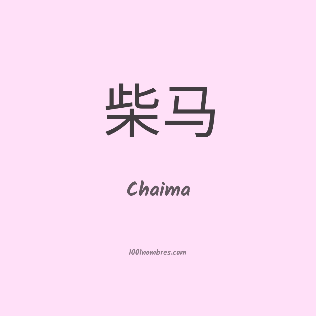 Chaima en chino Chaima en chino