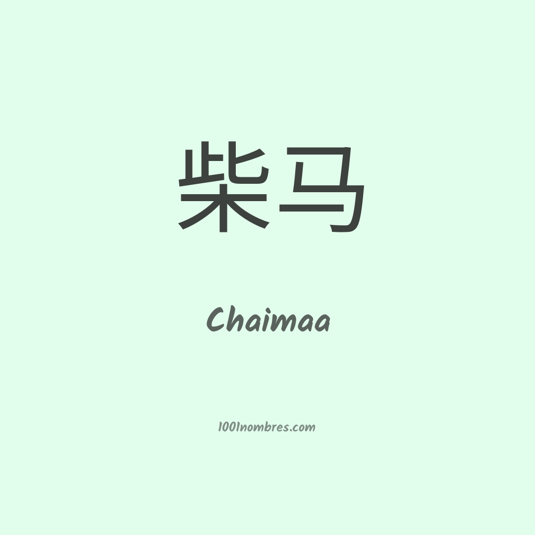 Chaimaa en chino Chaimaa en chino