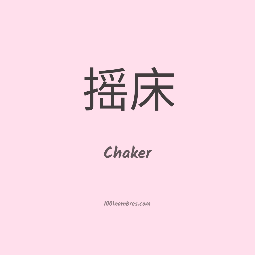 Chaker en chino