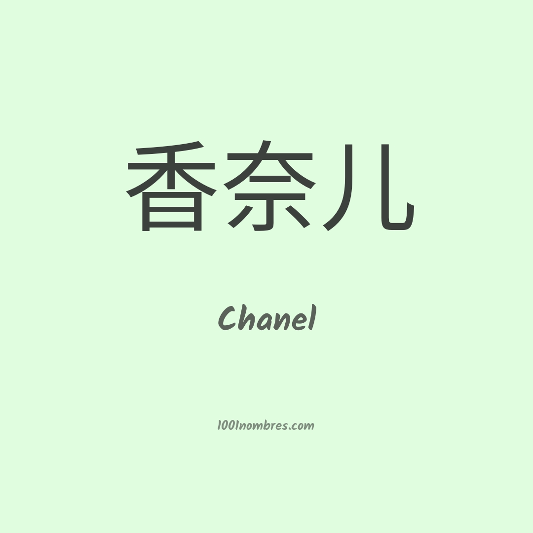 Chanel en chino