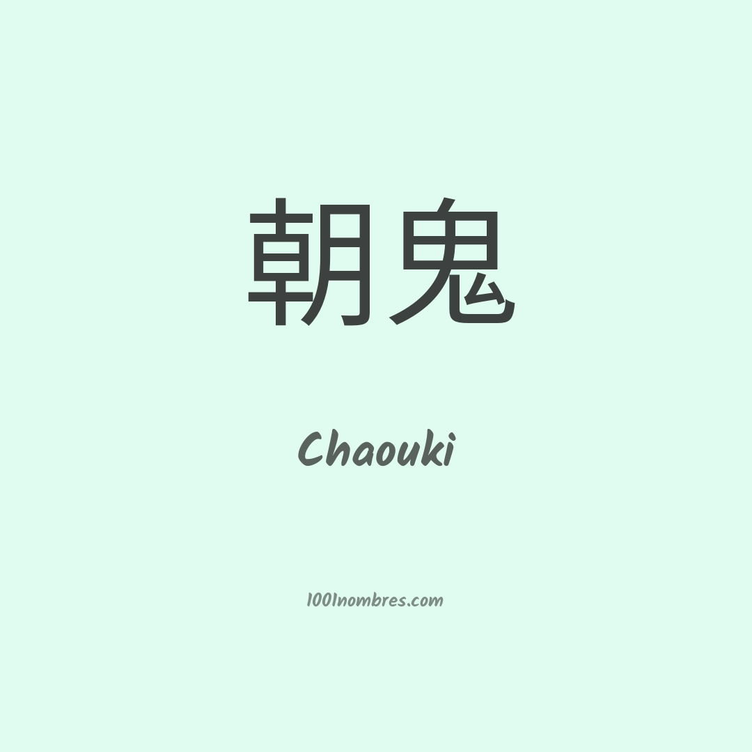 Chaouki en chino Chaouki en chino