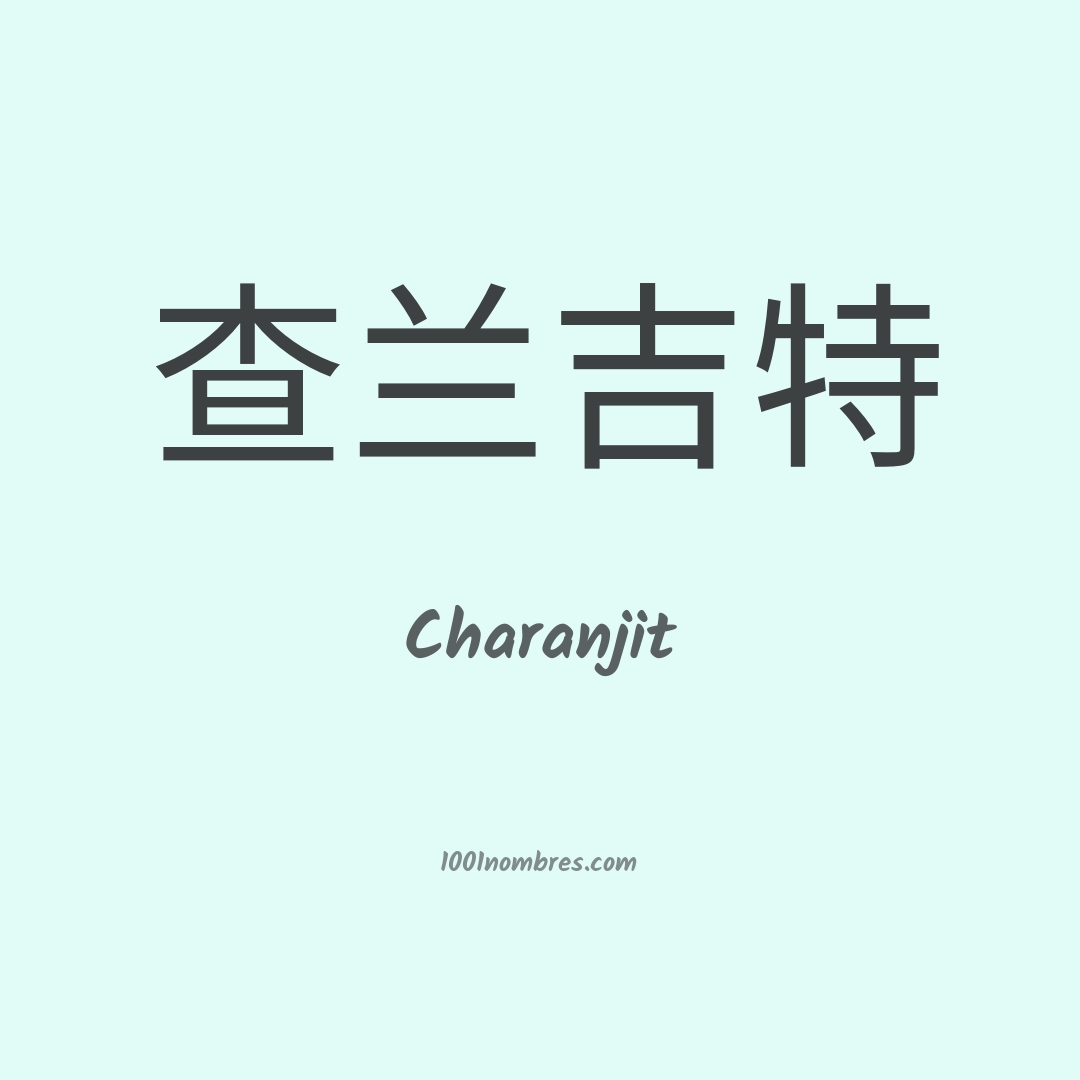 Charanjit en chino