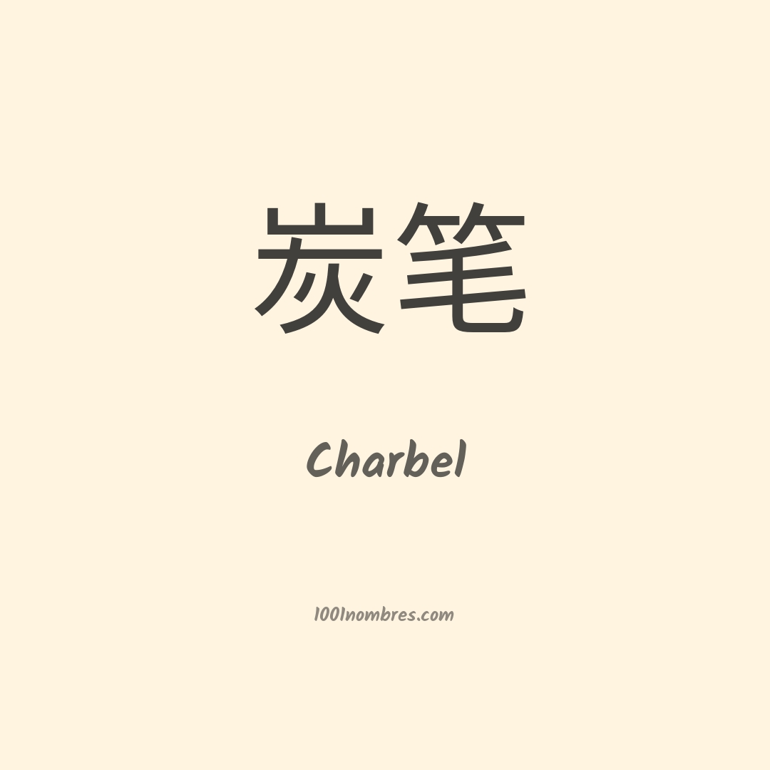 Charbel en chino