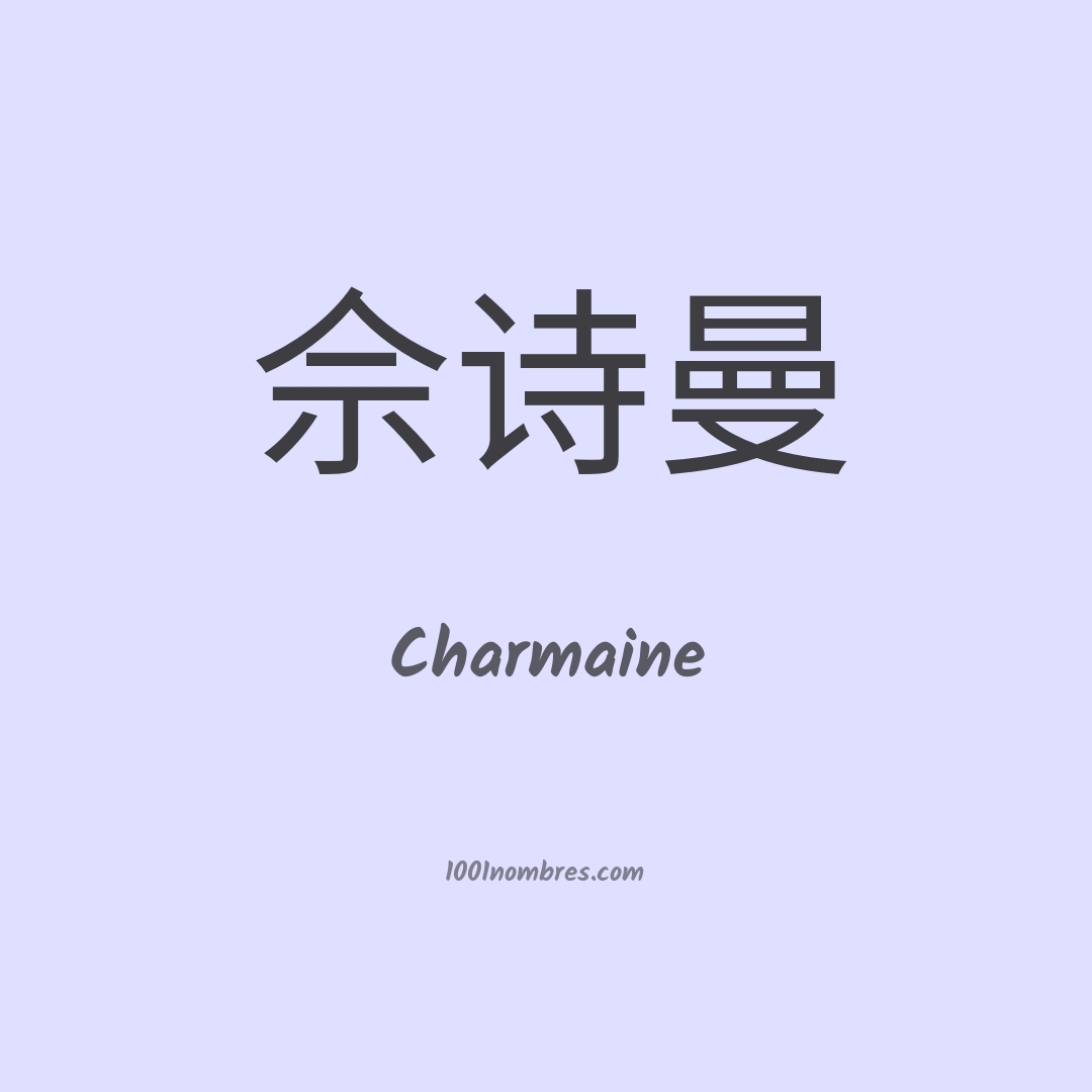 Charmaine en chino Charmaine en chino