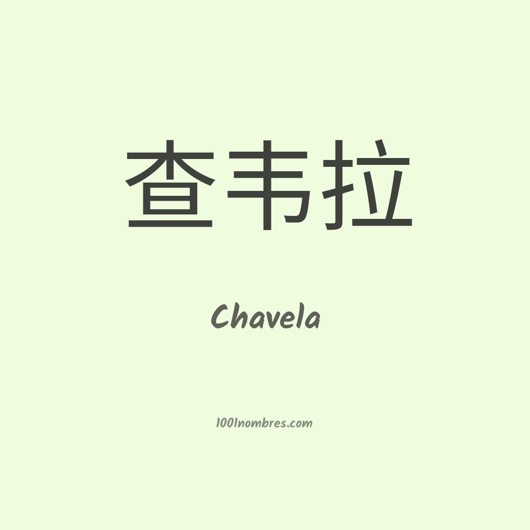 Chavela en chino