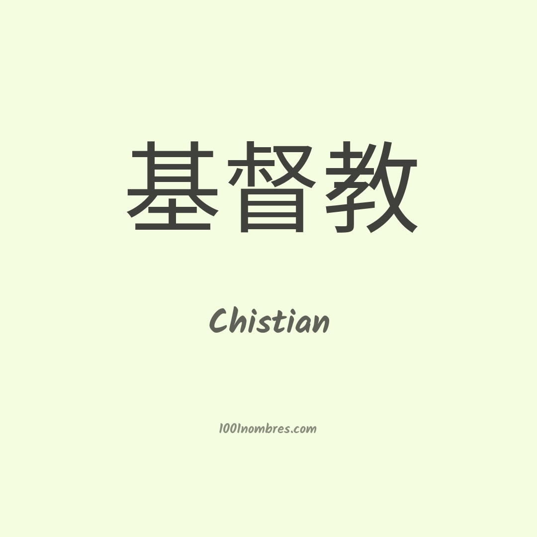 Chistian en chino