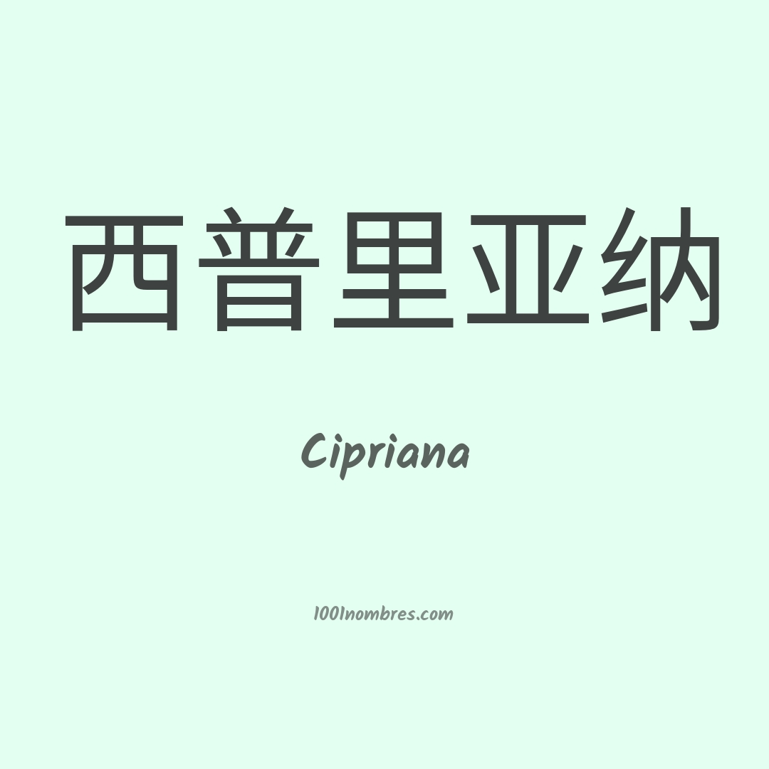Cipriana en chino Cipriana en chino