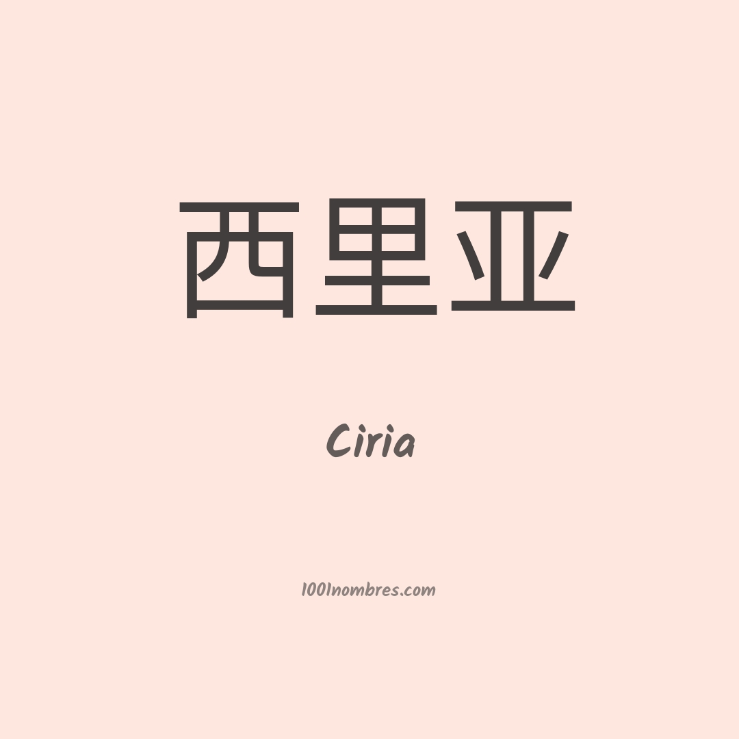 Ciria en chino Ciria en chino