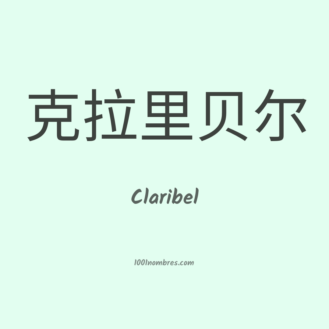 Claribel en chino