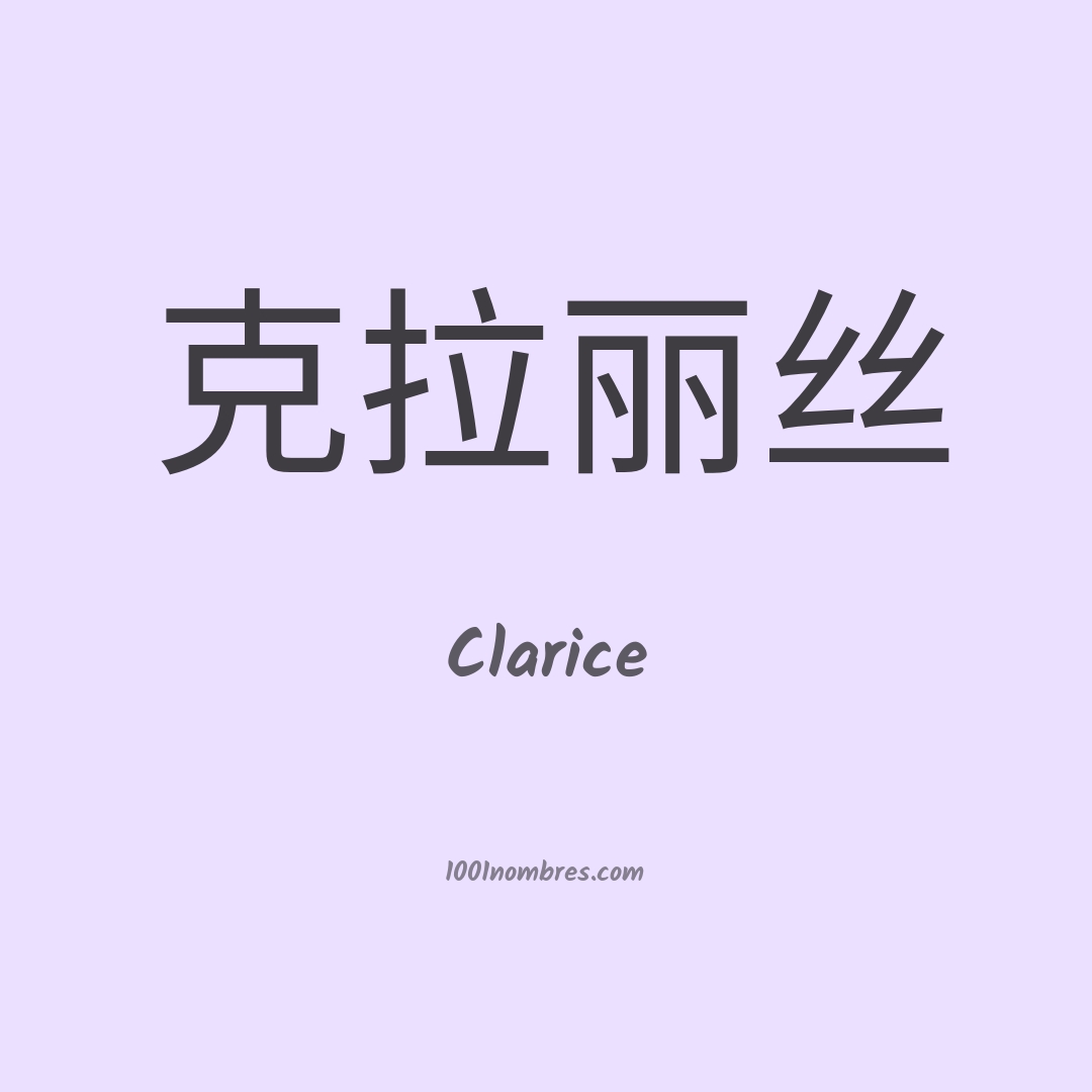 Clarice en chino Clarice en chino
