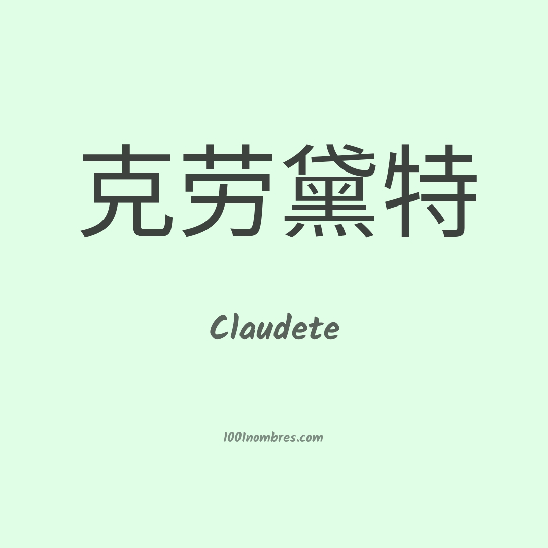 Claudete en chino Claudete en chino
