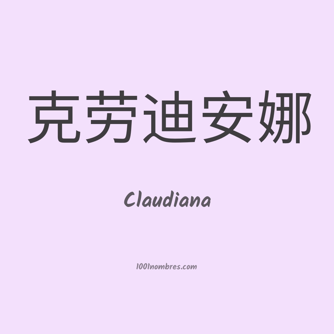 Claudiana en chino Claudiana en chino