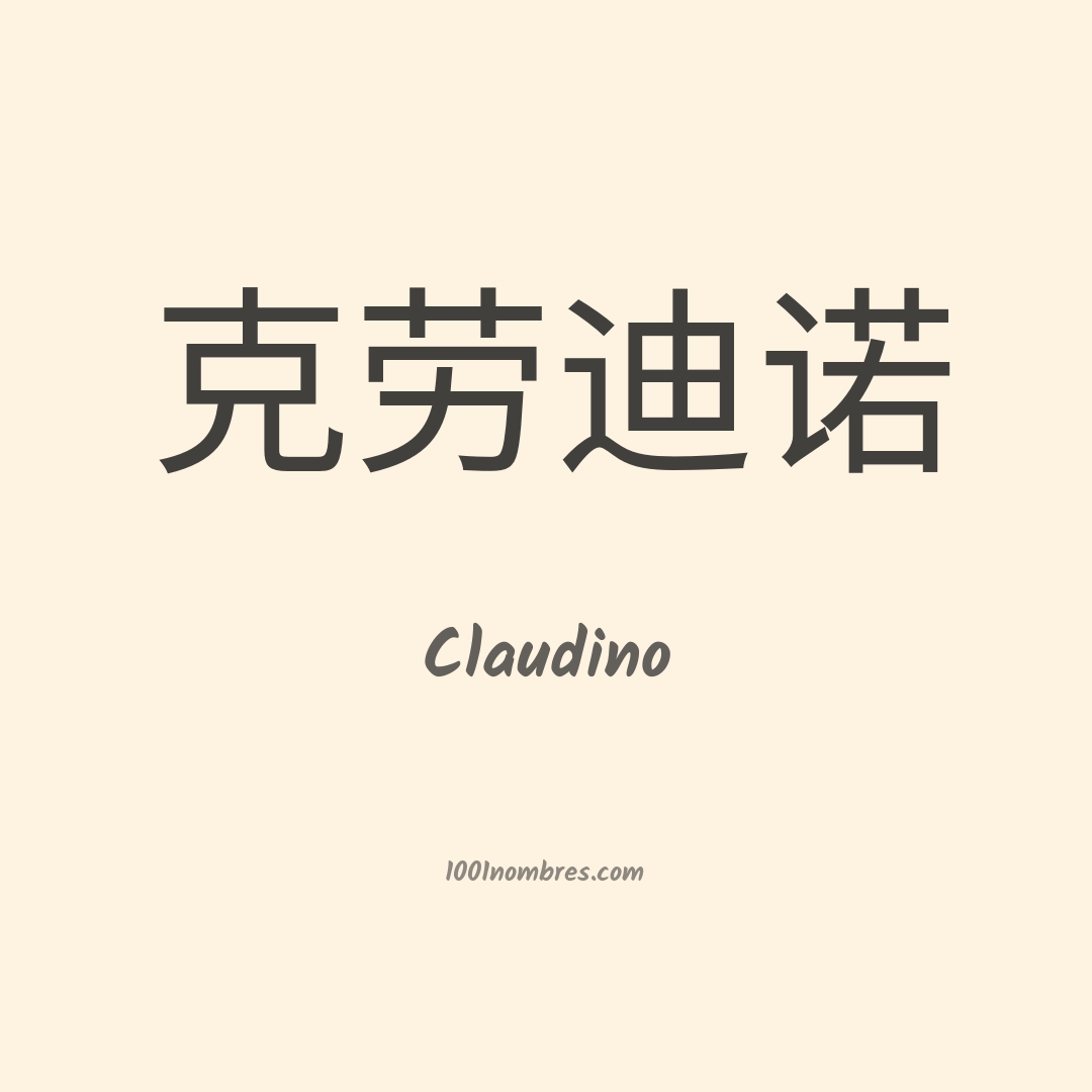 Claudino en chino