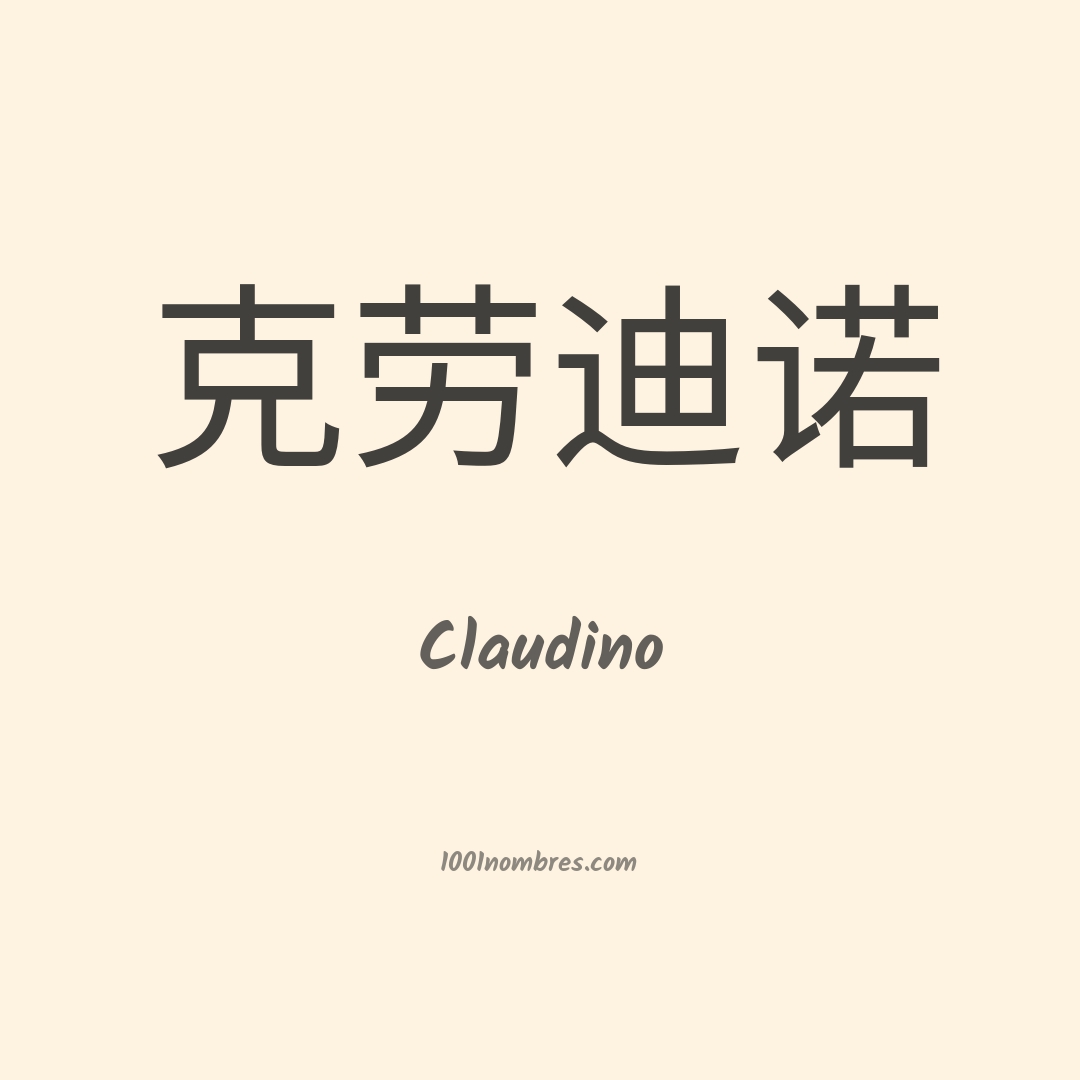 Claudino en chino Claudino en chino