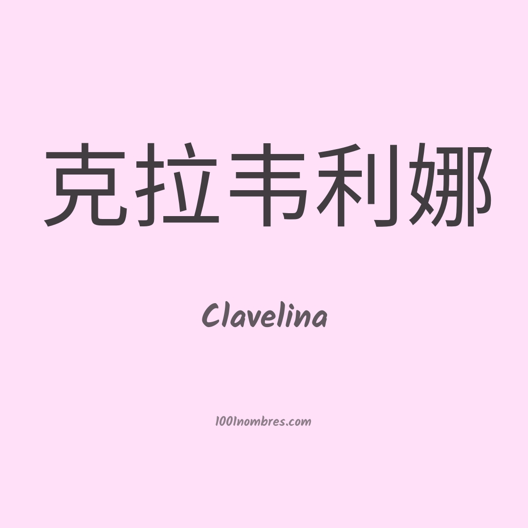 Clavelina en chino Clavelina en chino