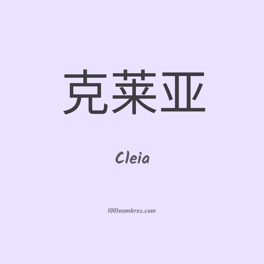 Cleia en chino Cleia en chino