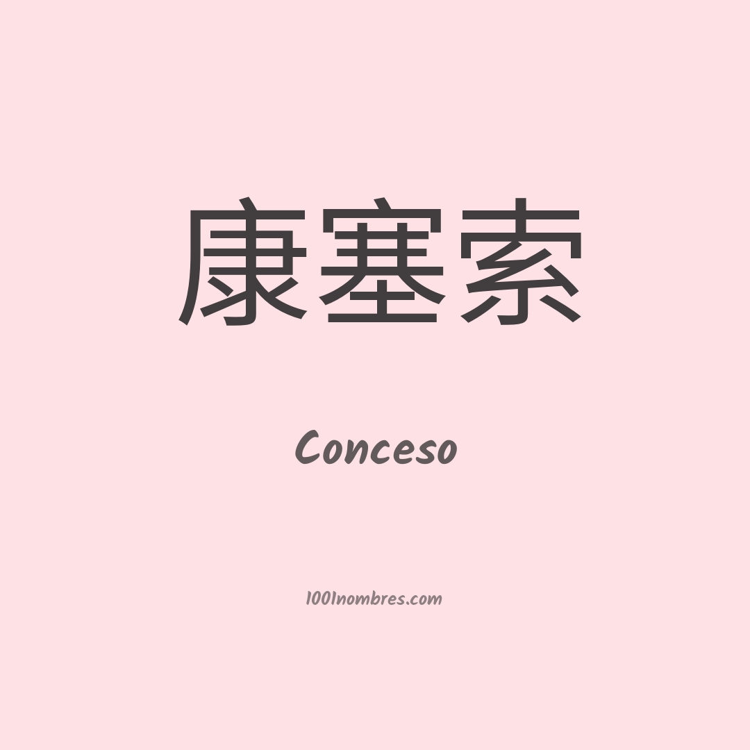 Conceso en chino
