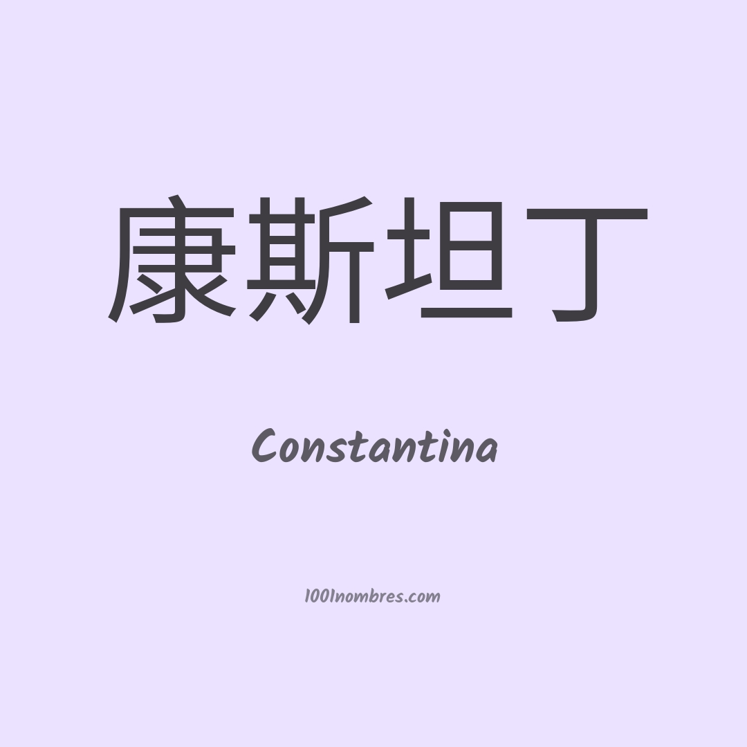 Constantina en chino Constantina en chino