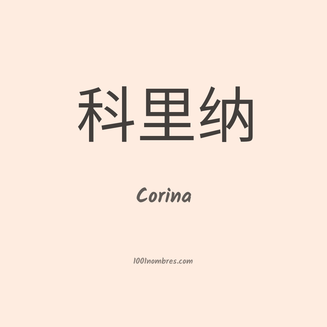 Corina en chino